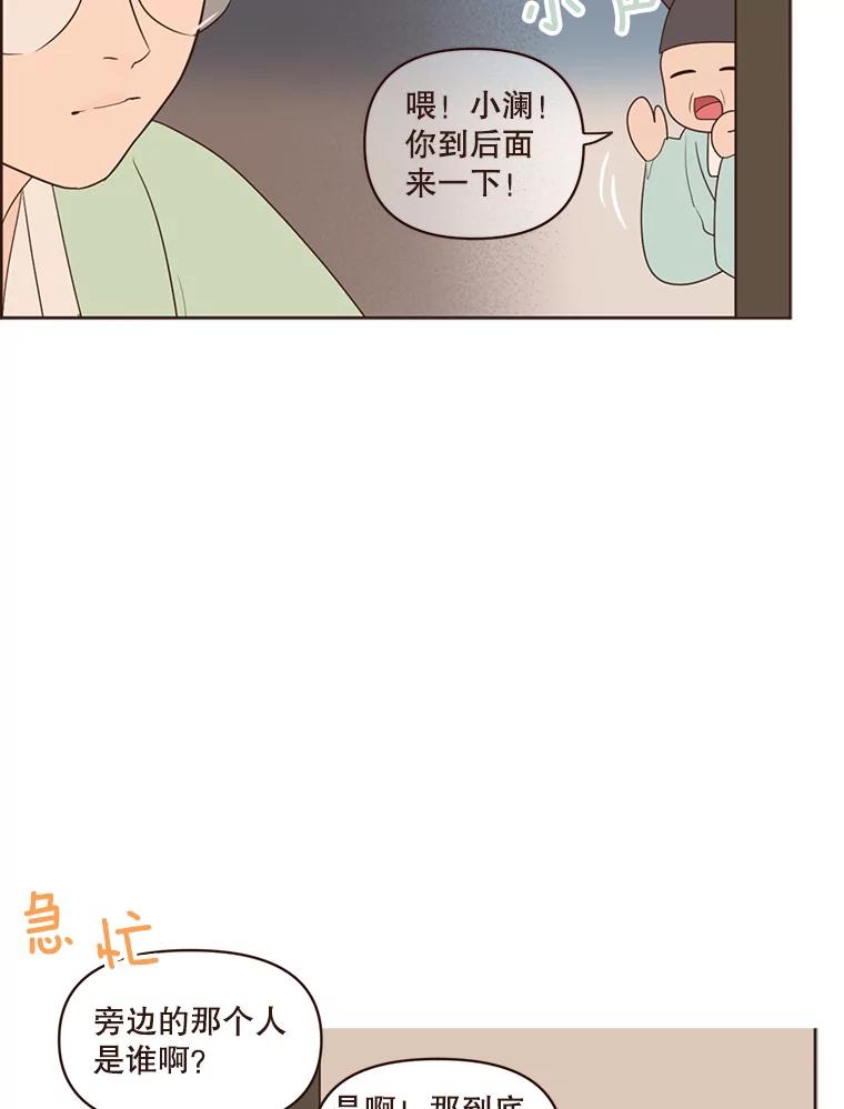 《财阀访谈》58.嘿！女孩！儒系女孩！ 第53页
