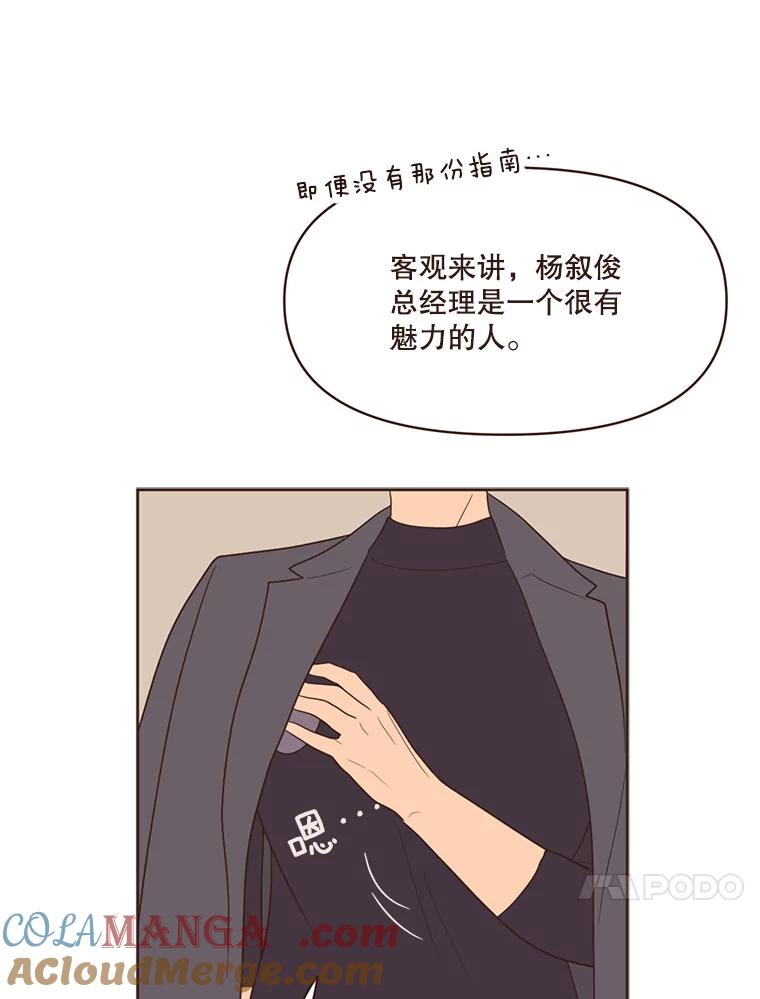《财阀访谈》58.嘿！女孩！儒系女孩！ 第34页