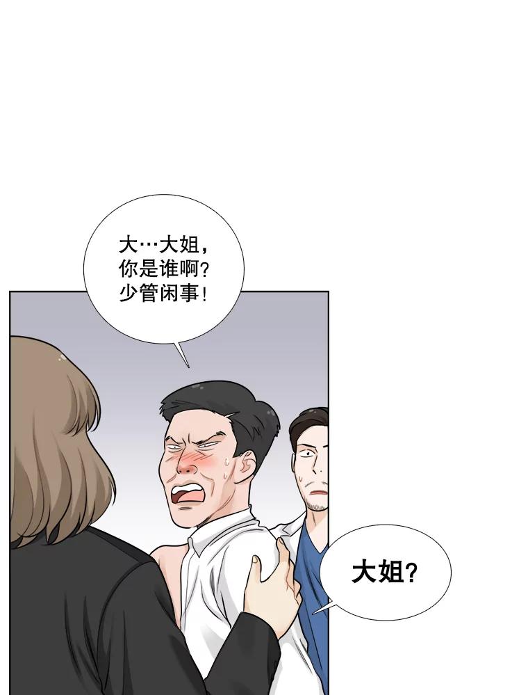 《甜咸男女》59.南律师救场 第53页