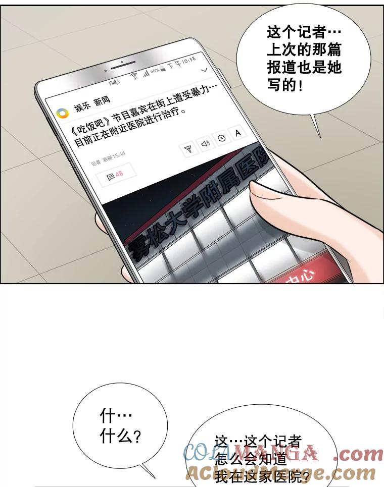 《甜咸男女》59.南律师救场 第61页