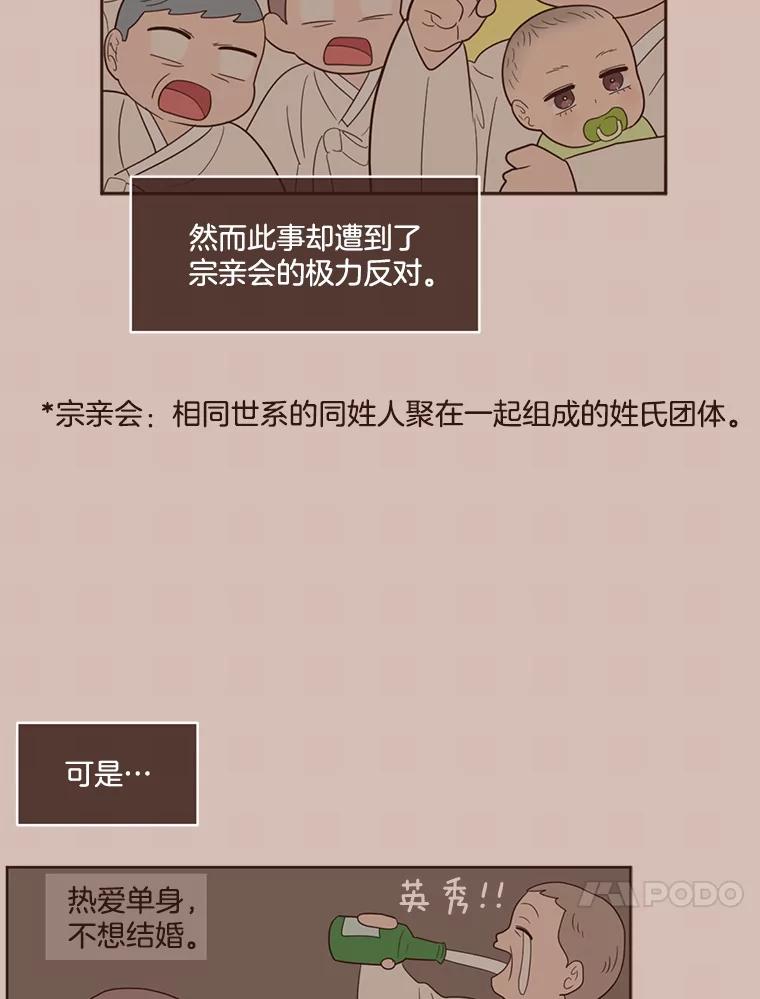 《财阀访谈》58.嘿！女孩！儒系女孩！ 第21页
