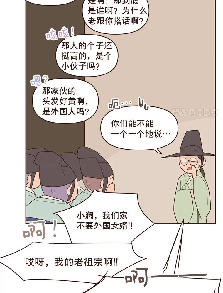 《财阀访谈》58.嘿！女孩！儒系女孩！ 第54页