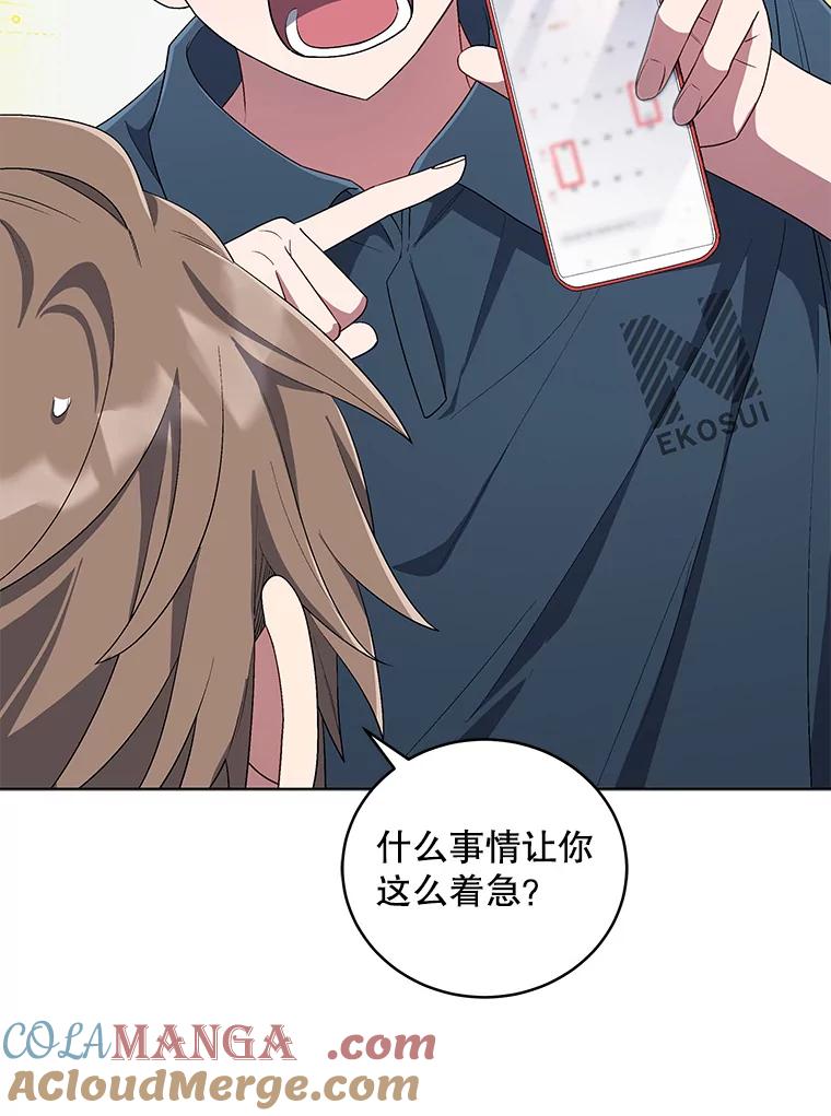 《今生成为全能爱豆》58.出道一周年 第45页