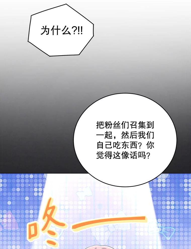 《今生成为全能爱豆》58.出道一周年 第80页