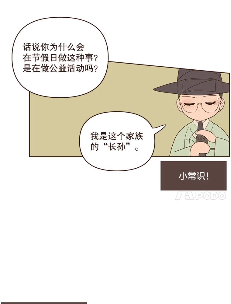 《财阀访谈》58.嘿！女孩！儒系女孩！ 第18页