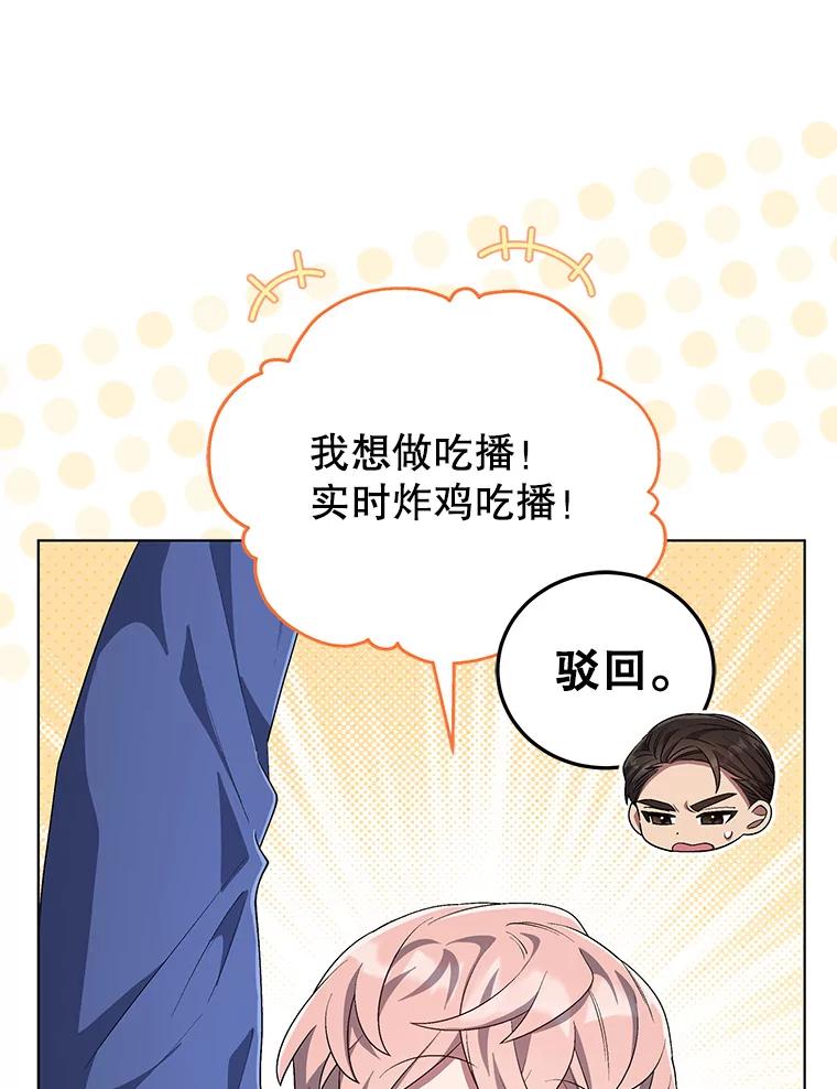 《今生成为全能爱豆》58.出道一周年 第78页