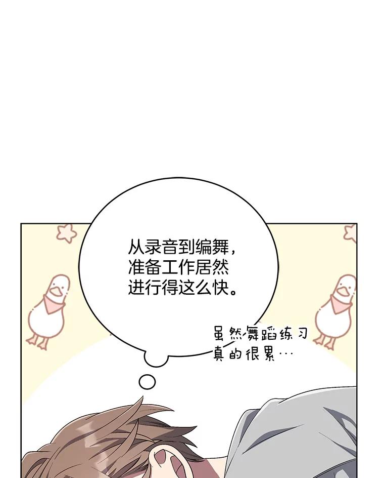 《今生成为全能爱豆》58.出道一周年 第40页