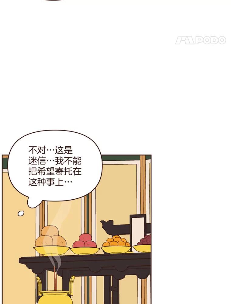 《财阀访谈》58.嘿！女孩！儒系女孩！ 第51页