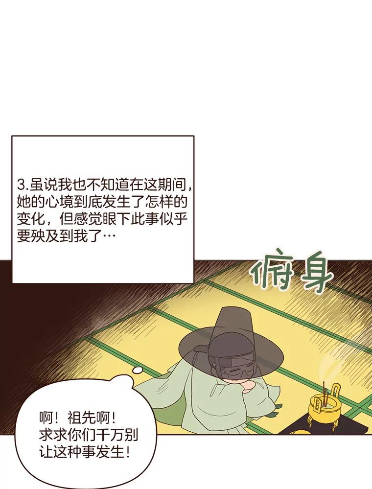 《财阀访谈》58.嘿！女孩！儒系女孩！ 第50页