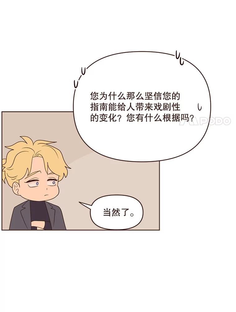 《财阀访谈》58.嘿！女孩！儒系女孩！ 第41页