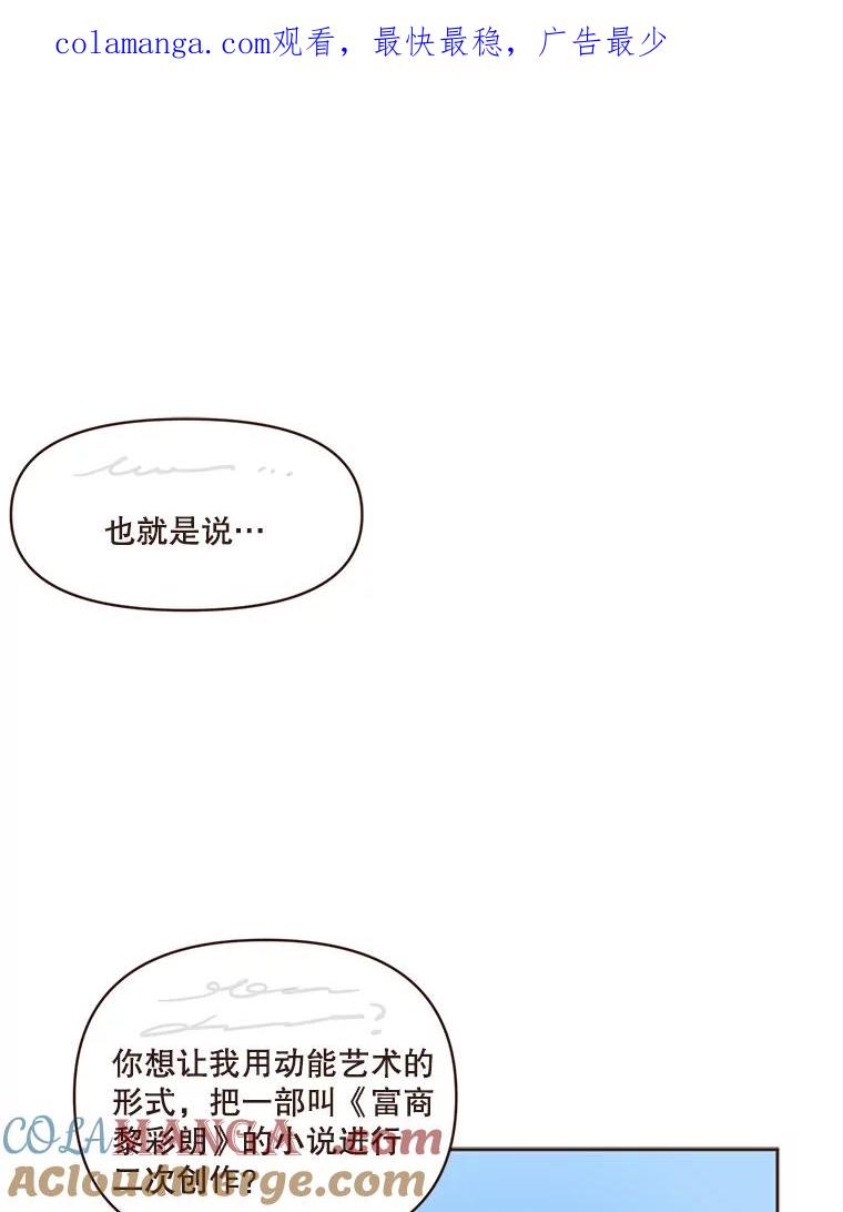 《财阀访谈》58.嘿！女孩！儒系女孩！ 第1页