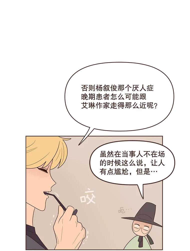 《财阀访谈》58.嘿！女孩！儒系女孩！ 第33页