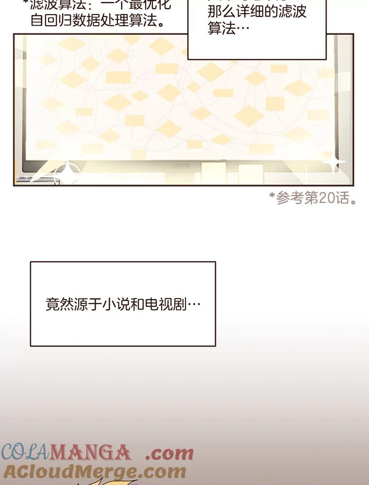 《财阀访谈》58.嘿！女孩！儒系女孩！ 第43页