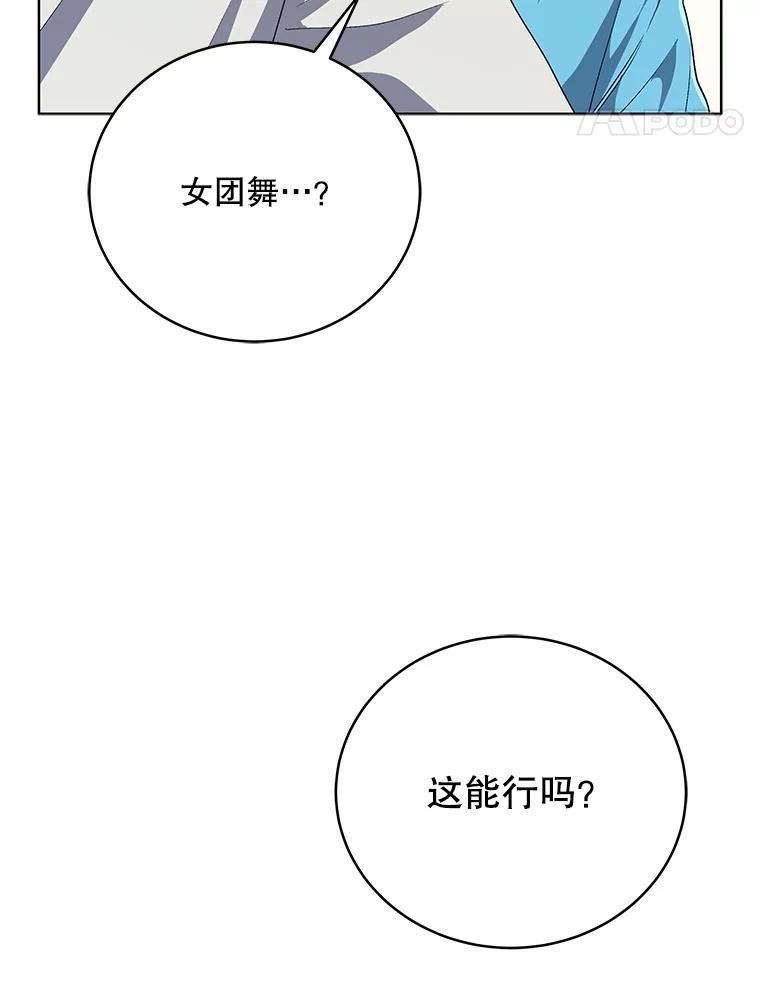 《今生成为全能爱豆》58.出道一周年 第86页