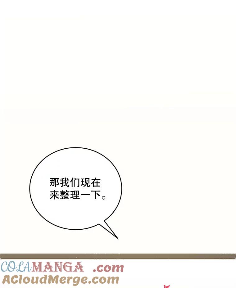 《今生成为全能爱豆》58.出道一周年 第97页