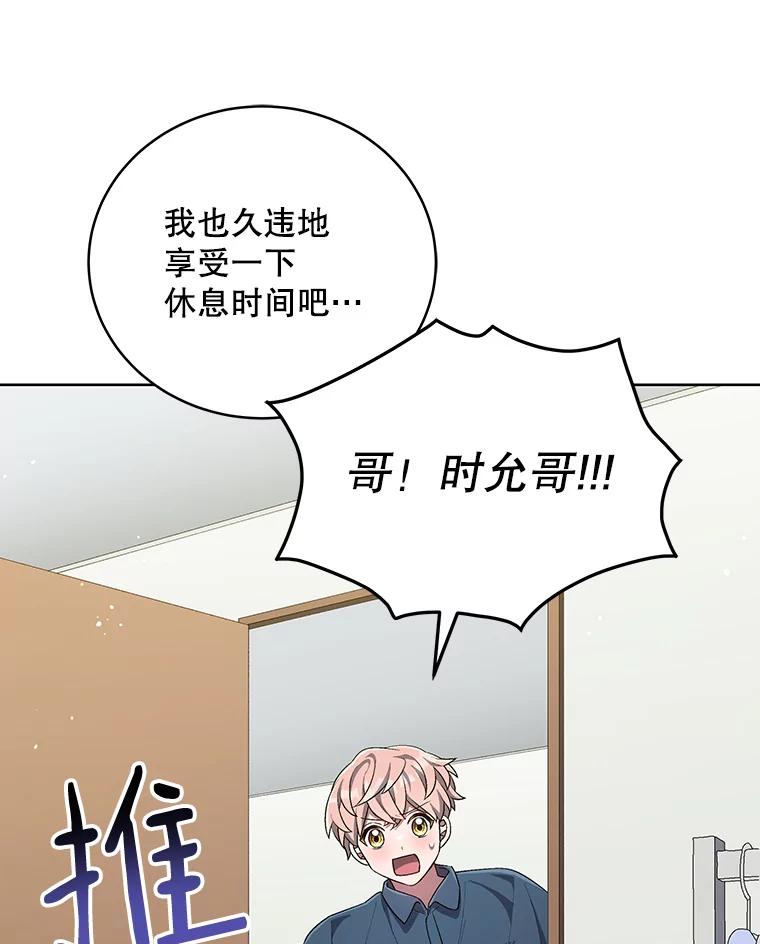《今生成为全能爱豆》58.出道一周年 第42页