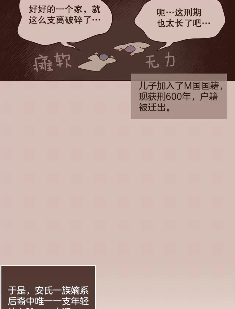 《财阀访谈》58.嘿！女孩！儒系女孩！ 第24页