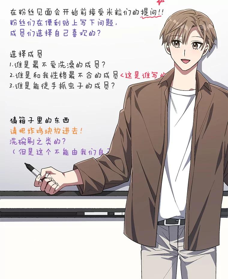 《今生成为全能爱豆》58.出道一周年 第98页
