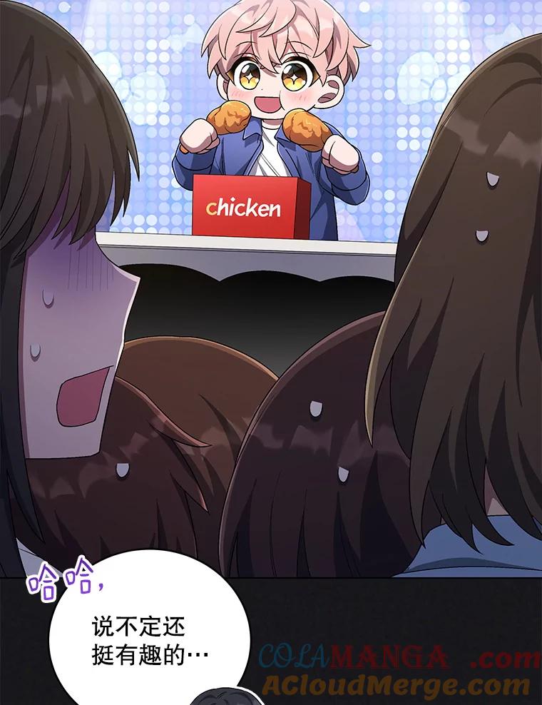 《今生成为全能爱豆》58.出道一周年 第81页