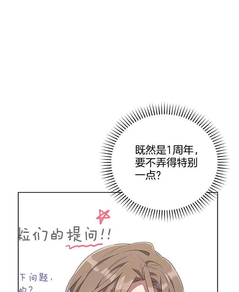《今生成为全能爱豆》58.出道一周年 第102页