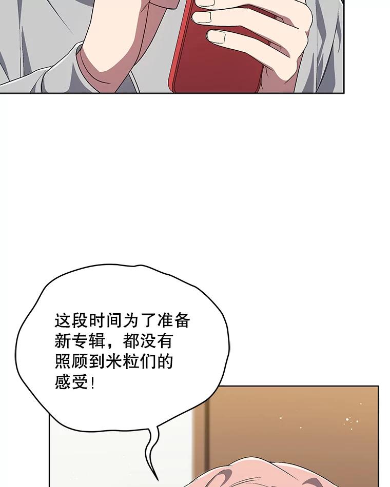 《今生成为全能爱豆》58.出道一周年 第58页