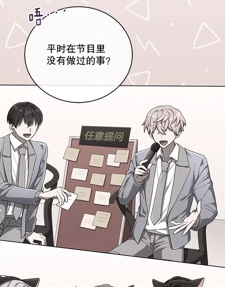 《今生成为全能爱豆》58.出道一周年 第74页