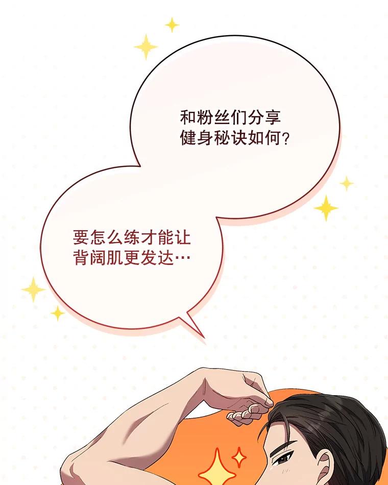 《今生成为全能爱豆》58.出道一周年 第91页