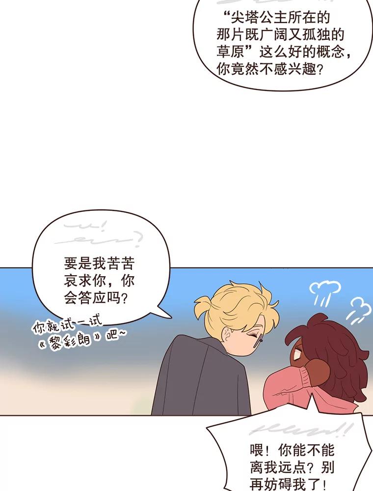 《财阀访谈》58.嘿！女孩！儒系女孩！ 第5页