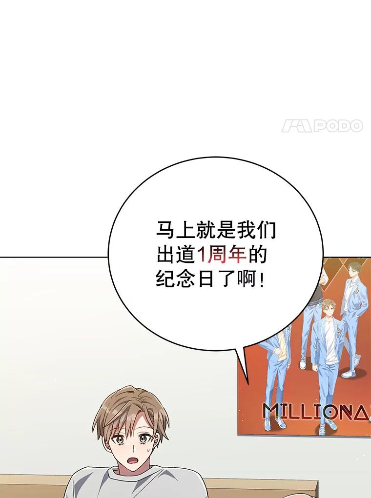 《今生成为全能爱豆》58.出道一周年 第46页