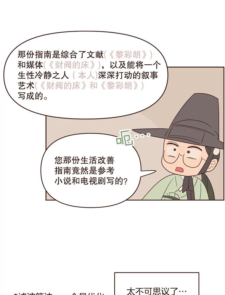 《财阀访谈》58.嘿！女孩！儒系女孩！ 第42页