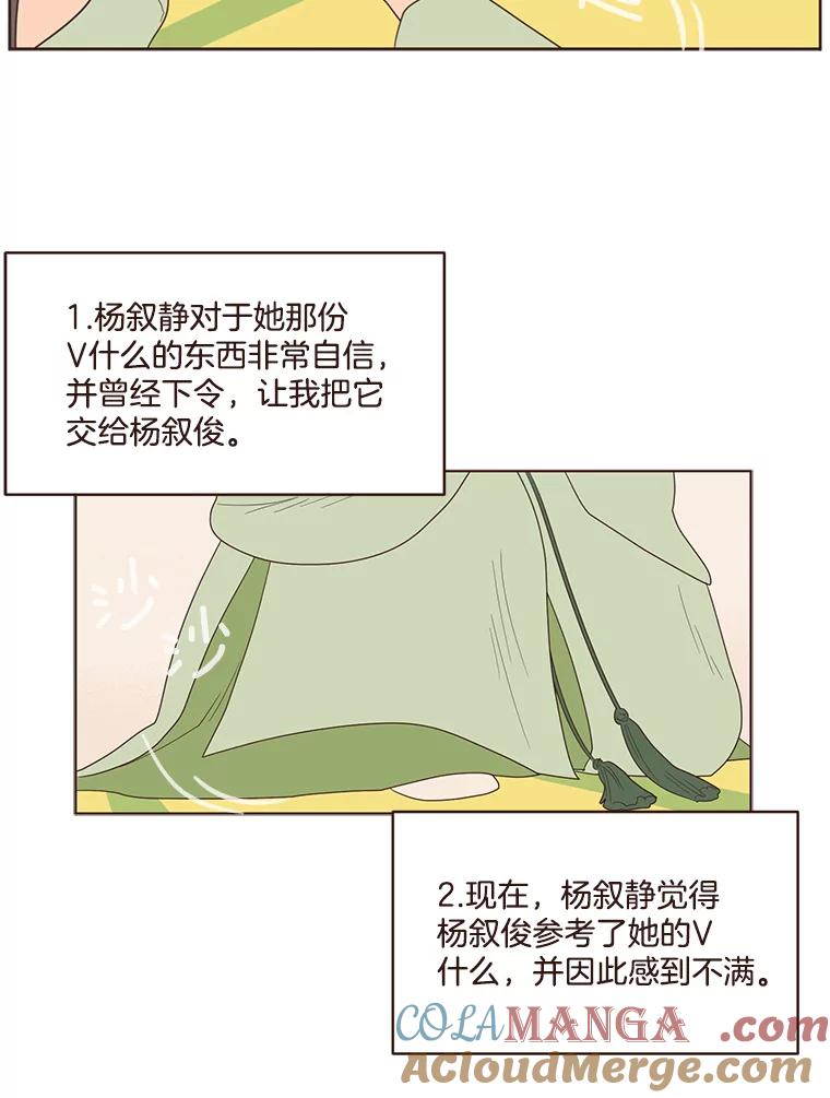 《财阀访谈》58.嘿！女孩！儒系女孩！ 第49页