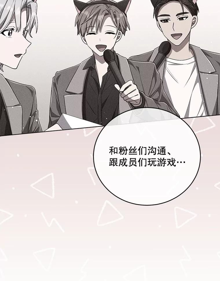 《今生成为全能爱豆》58.出道一周年 第75页