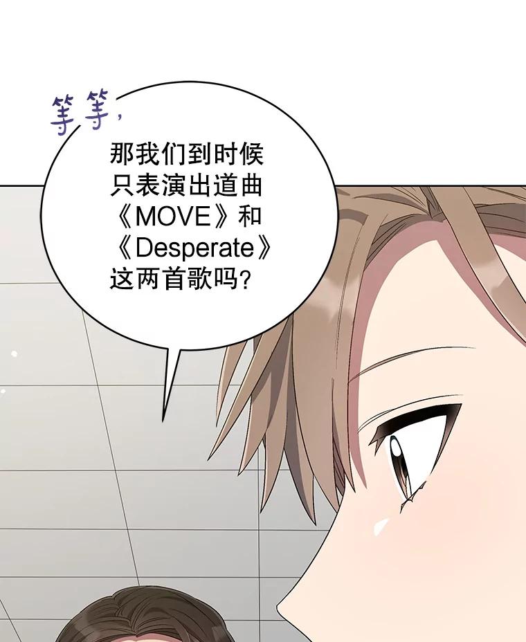 《今生成为全能爱豆》58.出道一周年 第100页