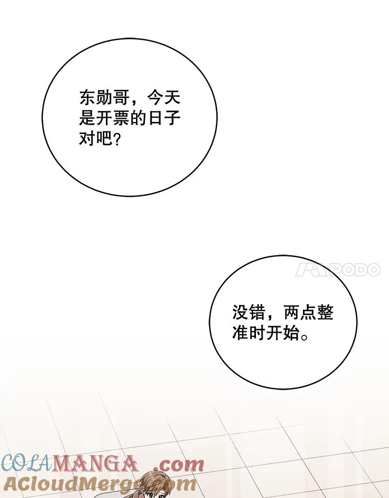 《今生成为全能爱豆》58.出道一周年 第69页