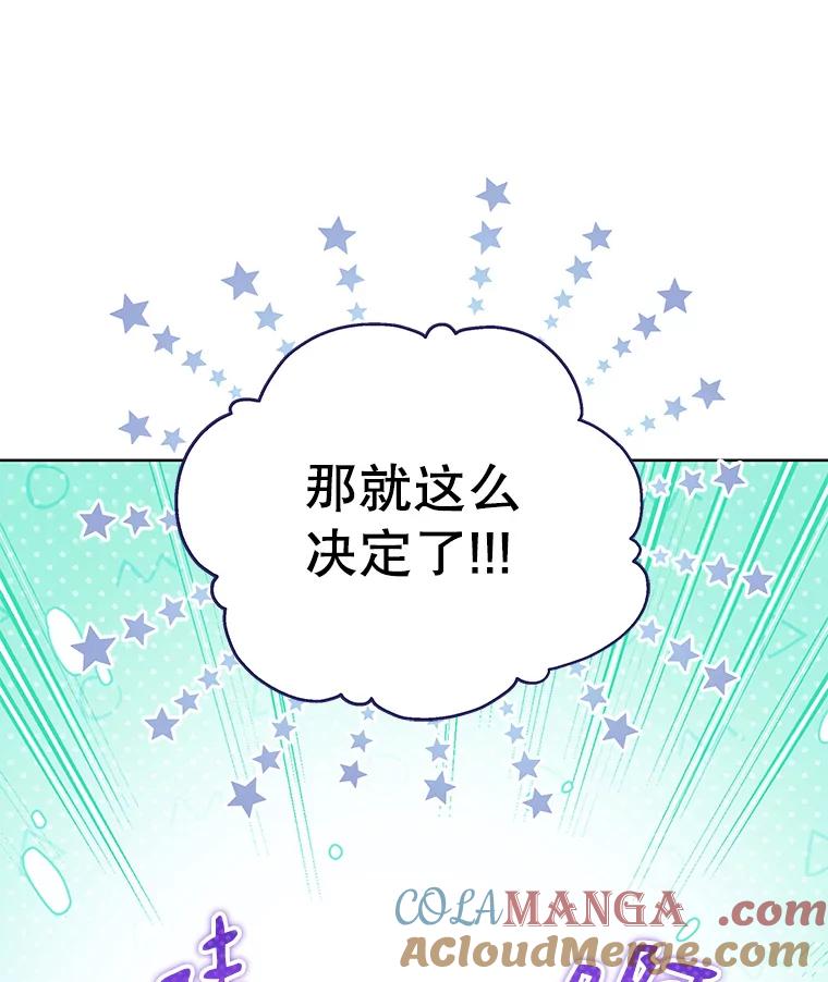 《今生成为全能爱豆》58.出道一周年 第109页