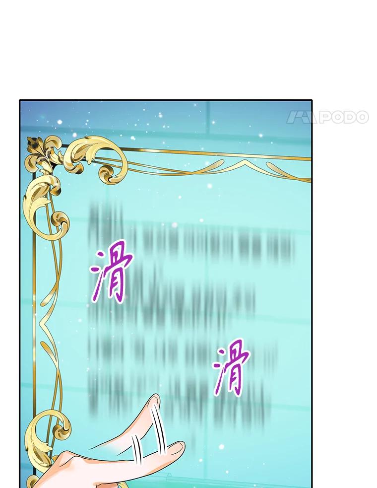 《恶棍家族的继承女》5.发现次元空间 第38页