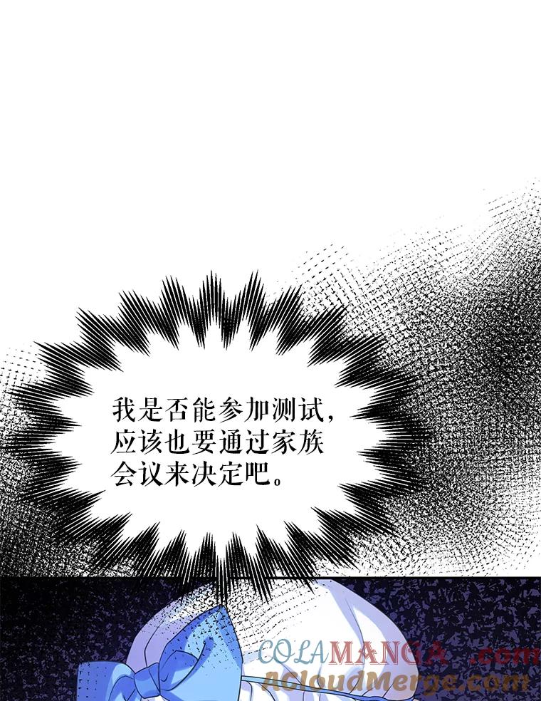 《恶棍家族的继承女》5.发现次元空间 第117页