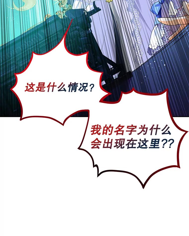 《恶棍家族的继承女》5.发现次元空间 第70页