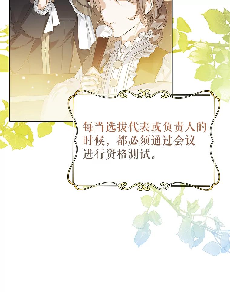 《恶棍家族的继承女》5.发现次元空间 第111页