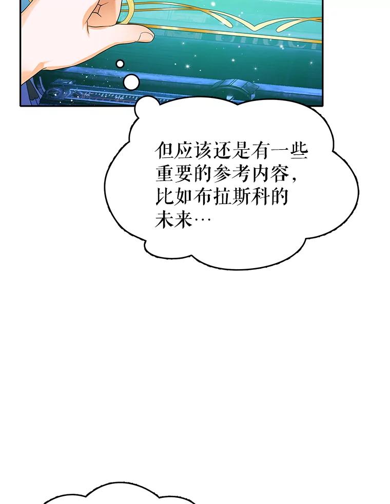 《恶棍家族的继承女》5.发现次元空间 第39页