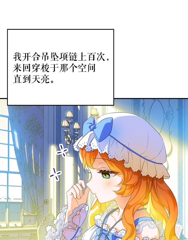 《恶棍家族的继承女》5.发现次元空间 第104页