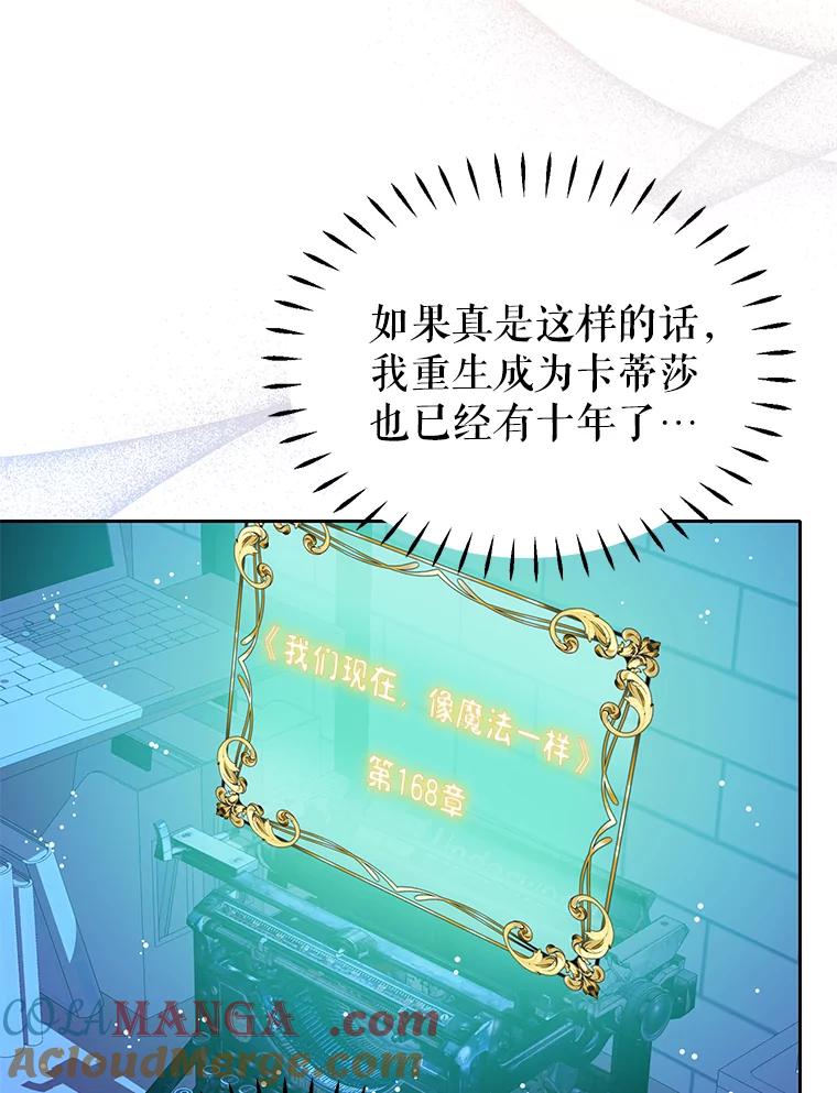 《恶棍家族的继承女》5.发现次元空间 第33页
