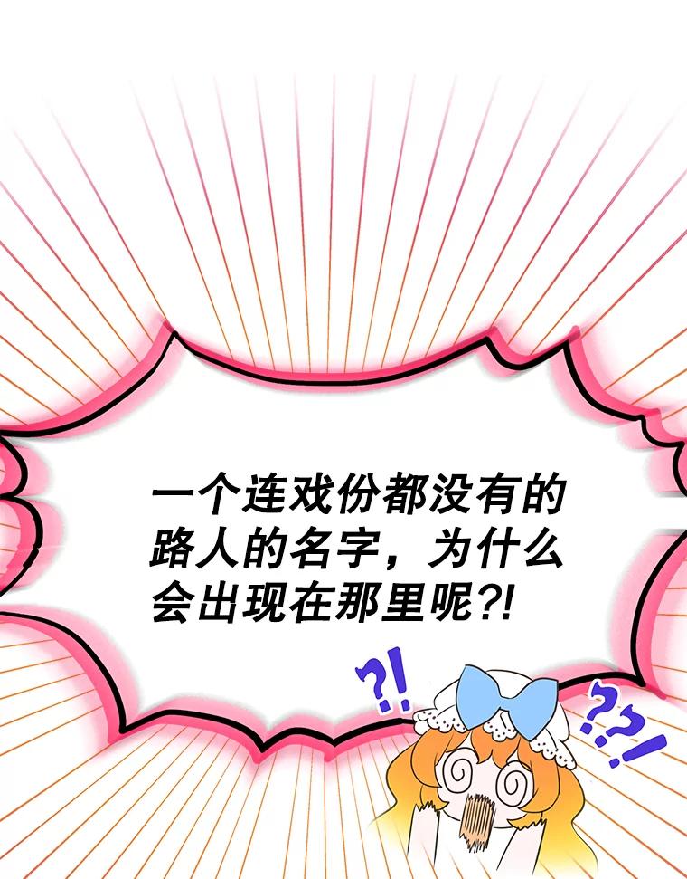 《恶棍家族的继承女》5.发现次元空间 第98页