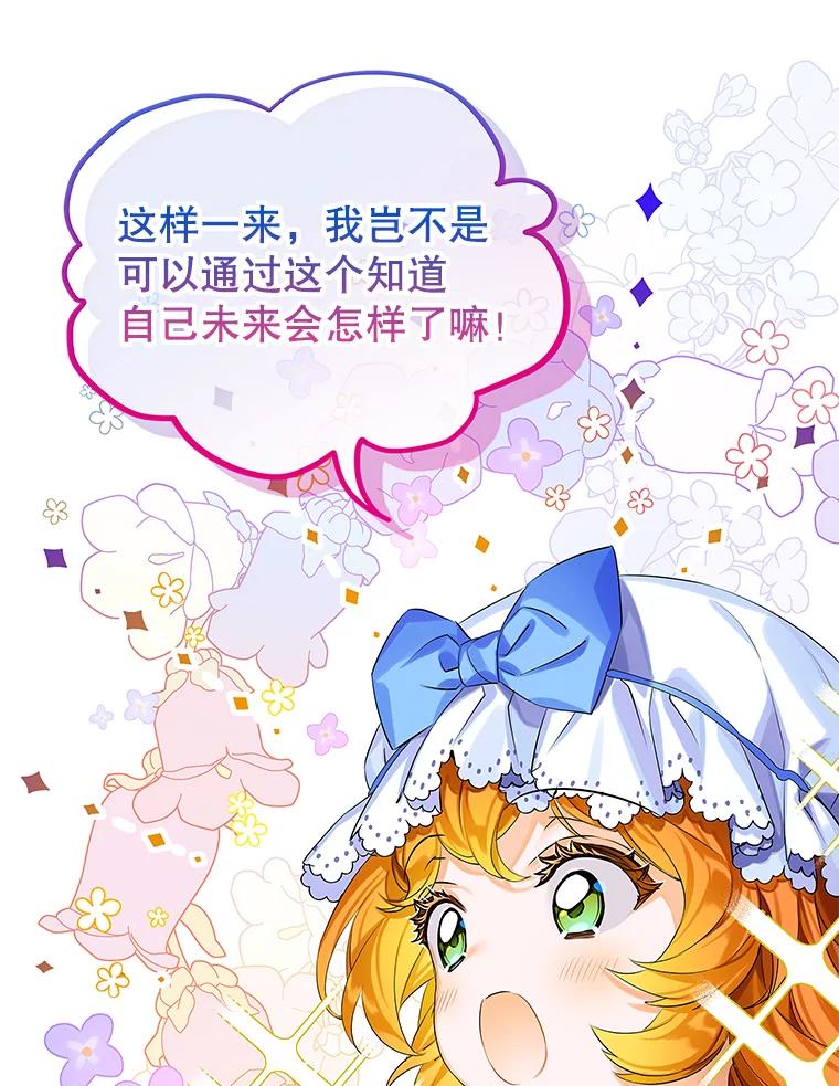 《恶棍家族的继承女》5.发现次元空间 第35页