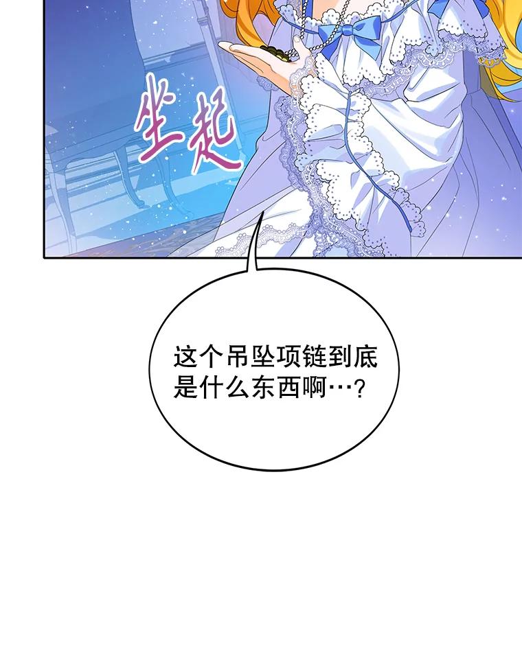 《恶棍家族的继承女》5.发现次元空间 第95页