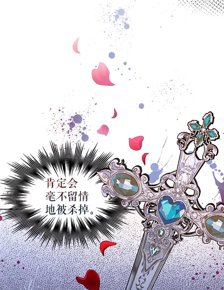 《恶棍家族的继承女》5.发现次元空间 第119页