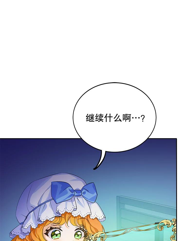 《恶棍家族的继承女》5.发现次元空间 第19页
