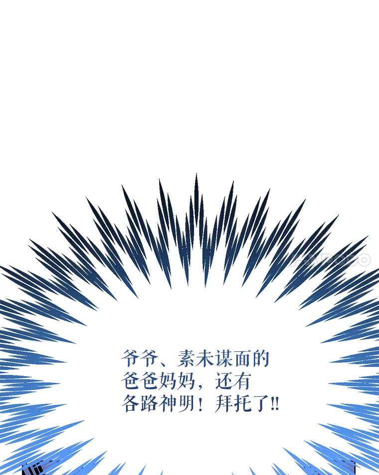 《恶棍家族的继承女》5.发现次元空间 第86页