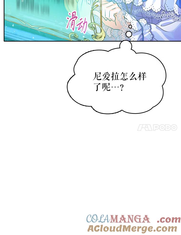 《恶棍家族的继承女》5.发现次元空间 第41页