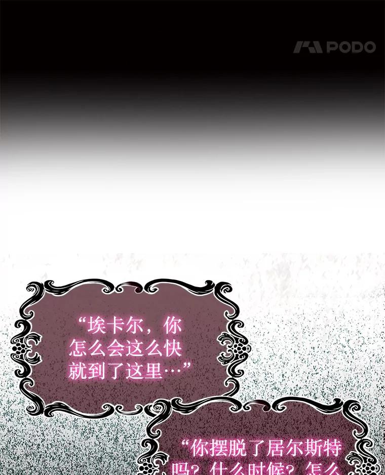 《恶棍家族的继承女》5.发现次元空间 第58页